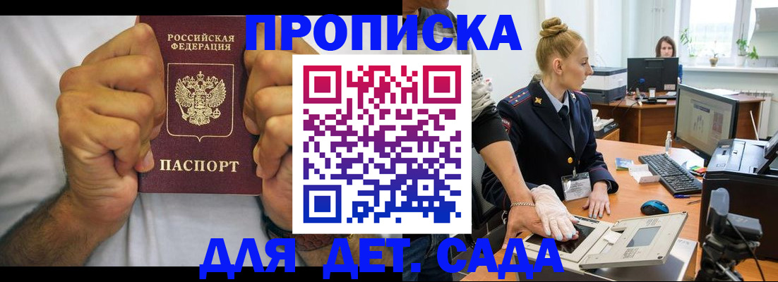 прописка законно в Бузулуке